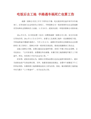 《工伤保险》之吃饭后去工地 半路遇车祸死亡也算工伤 