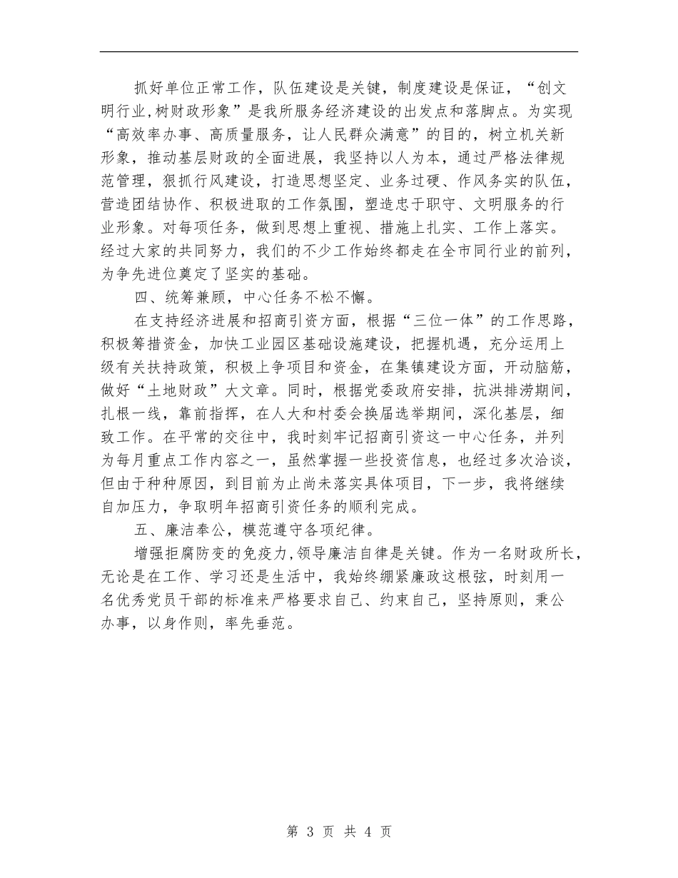 争创群众满意乡镇负责人年终总结_第3页