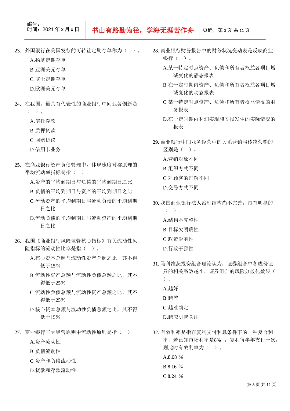 某某银行招聘专业知识与实务试题及答案_第3页