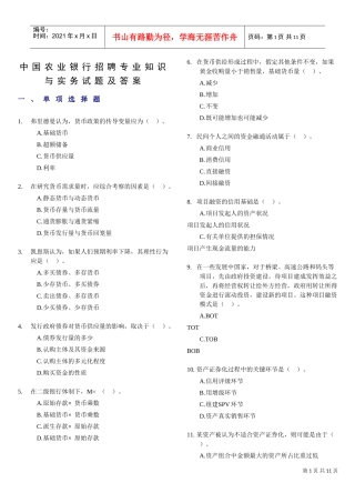 某某银行招聘专业知识与实务试题及答案