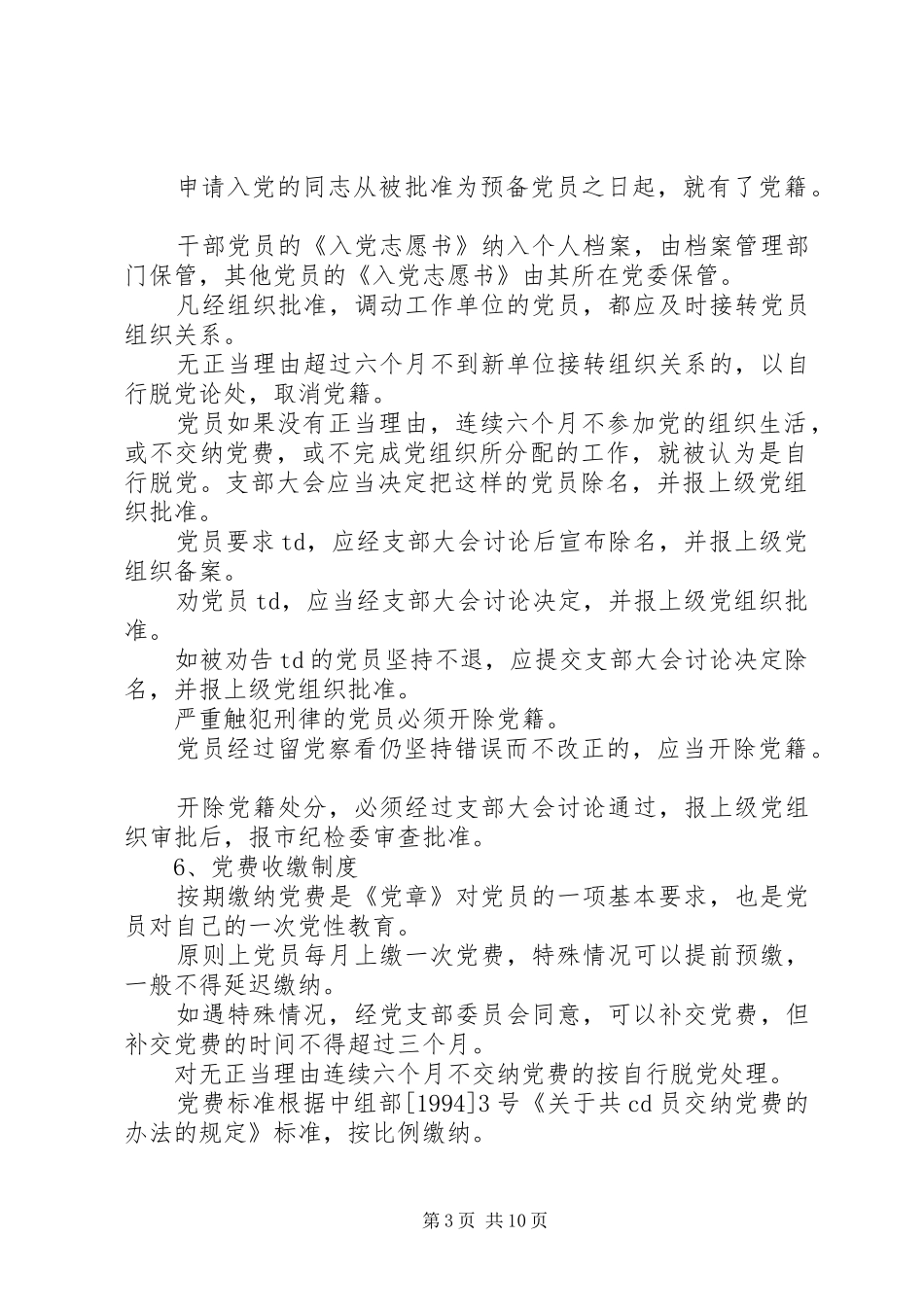 党员教育管理规章制度2 (4)_第3页