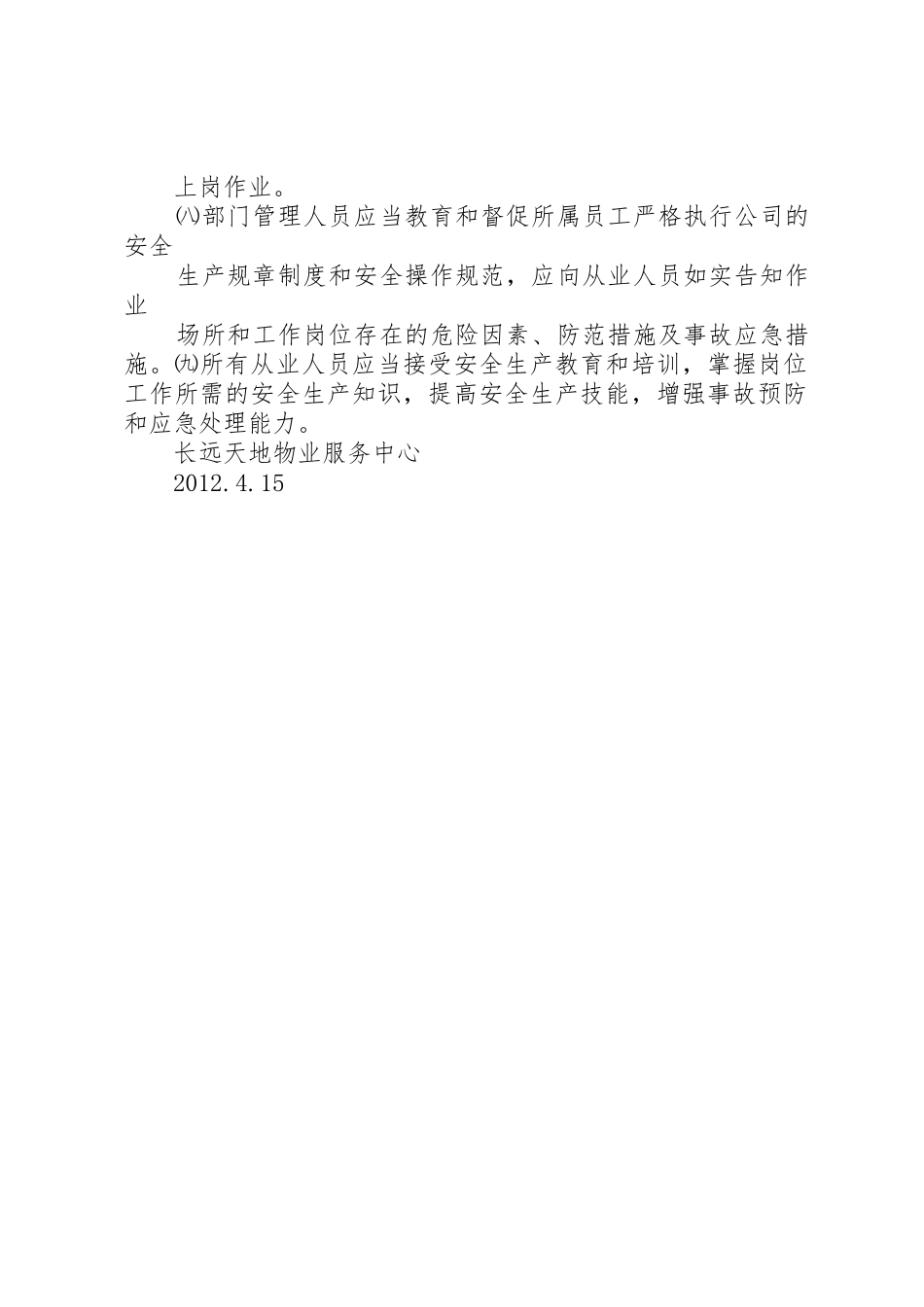 安全生产教育培训规章制度 _第2页