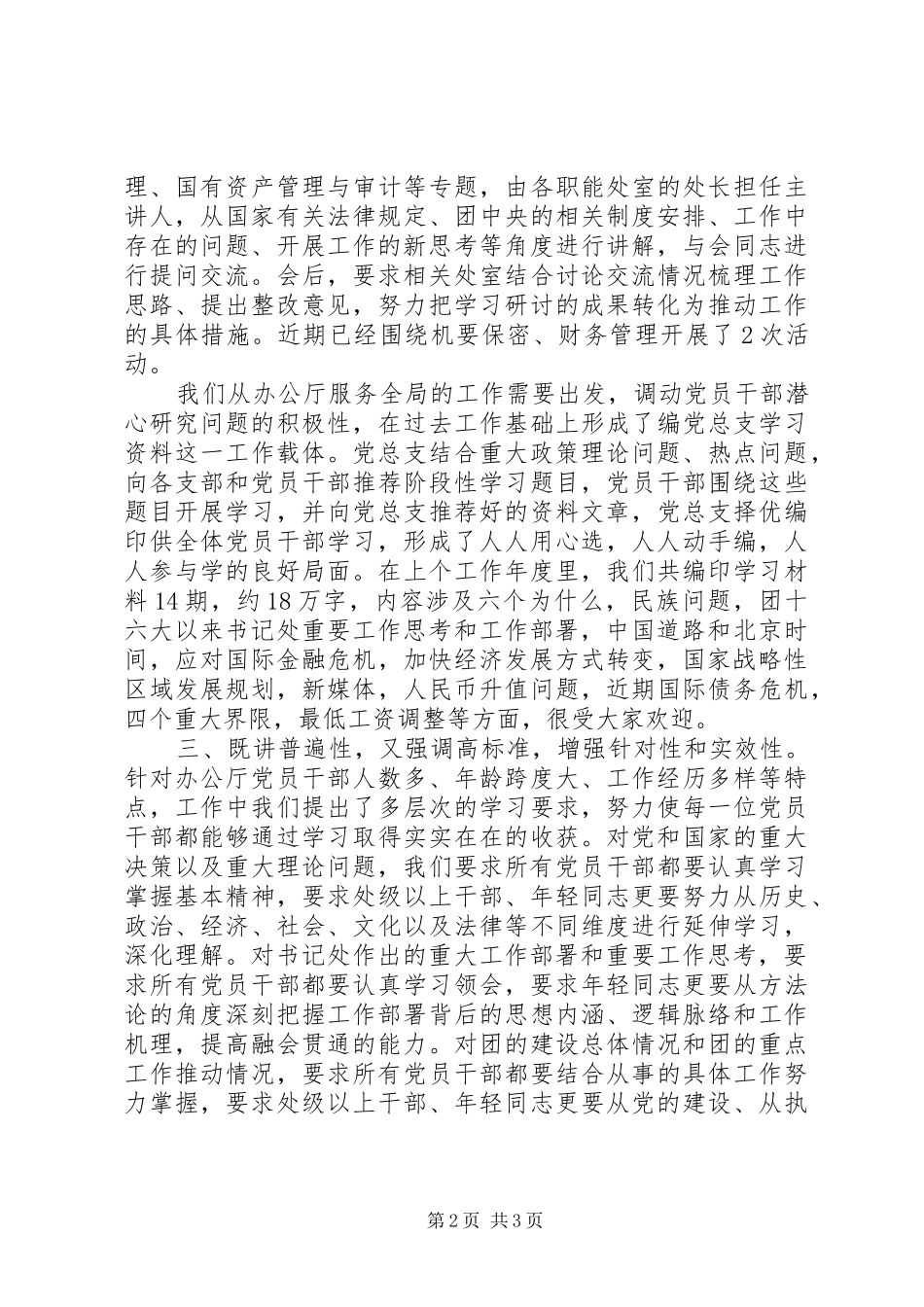 办公厅党总支工作总结范文_第2页