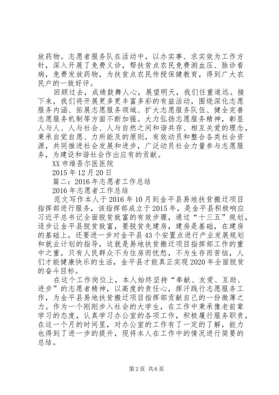 扶贫志愿者月总结_第2页