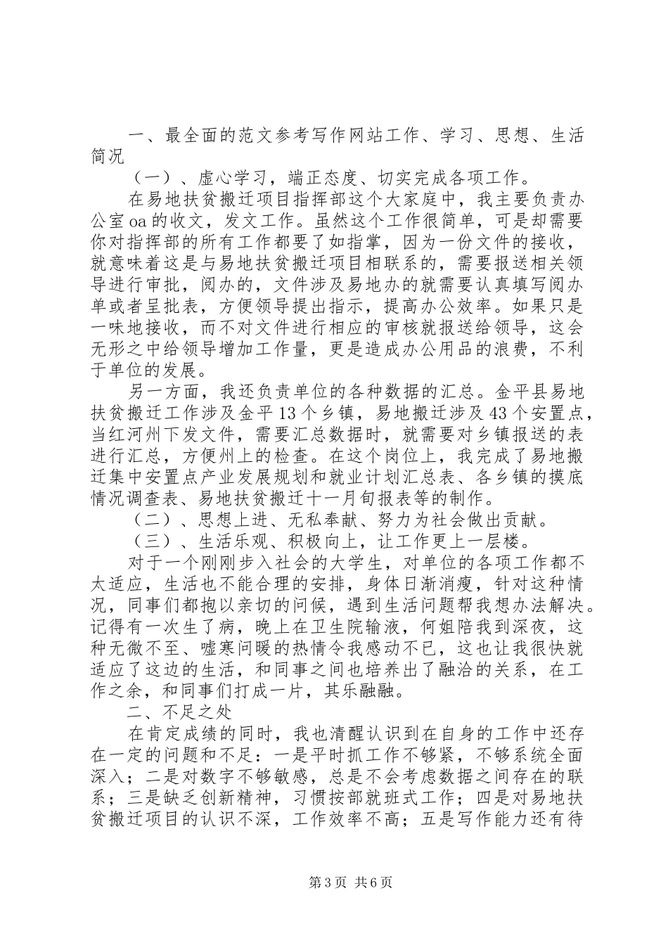 扶贫志愿者月总结_第3页