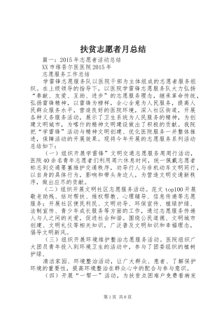 扶贫志愿者月总结