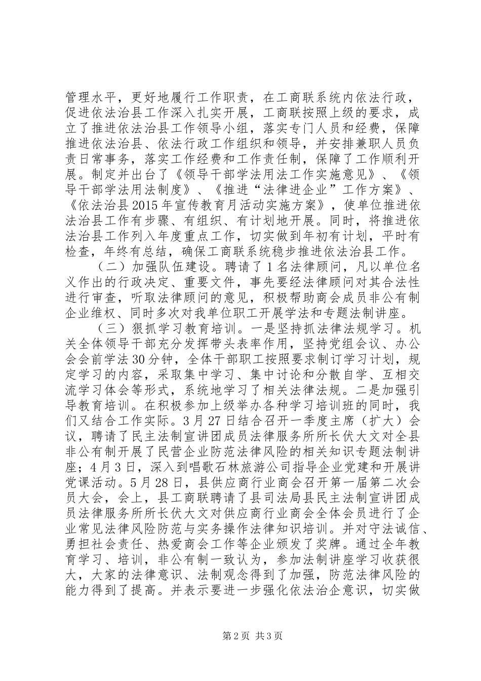 工商联依法治县工作总结_第2页