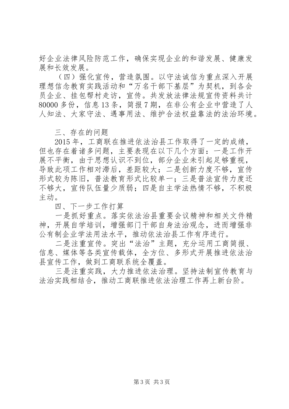 工商联依法治县工作总结_第3页