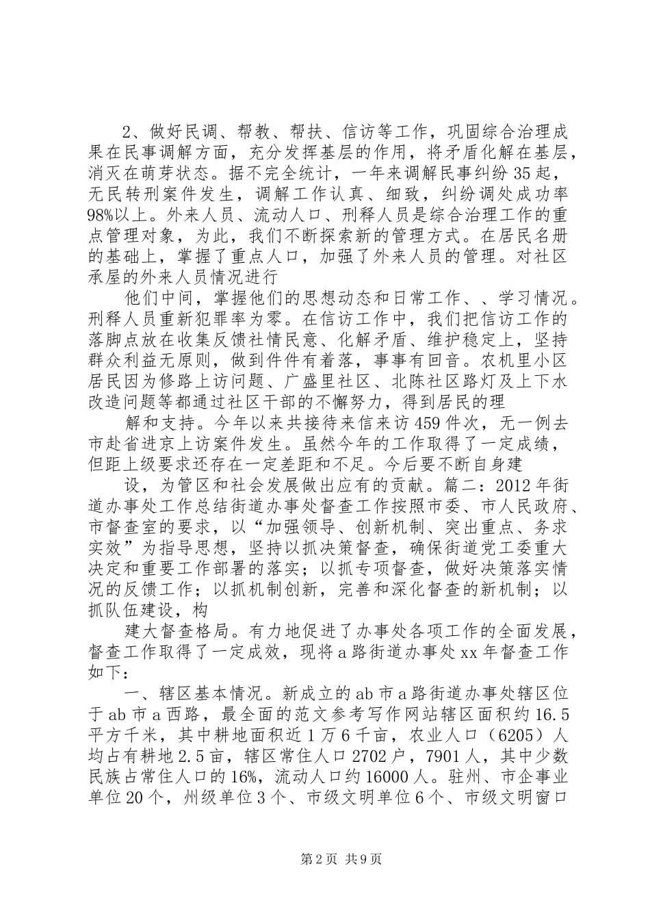 办事处年终工作总结_第2页