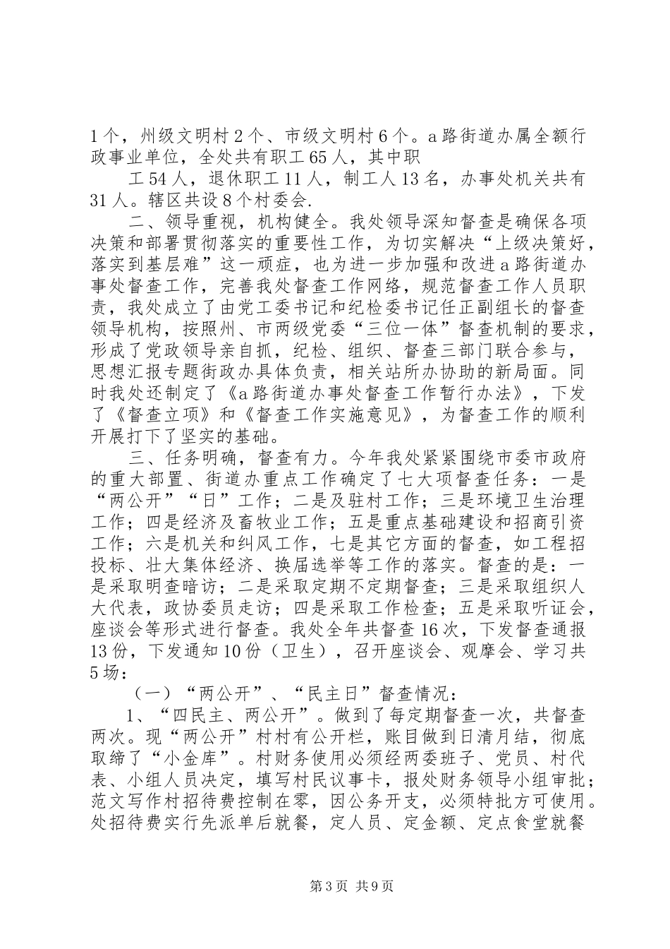 办事处年终工作总结_第3页