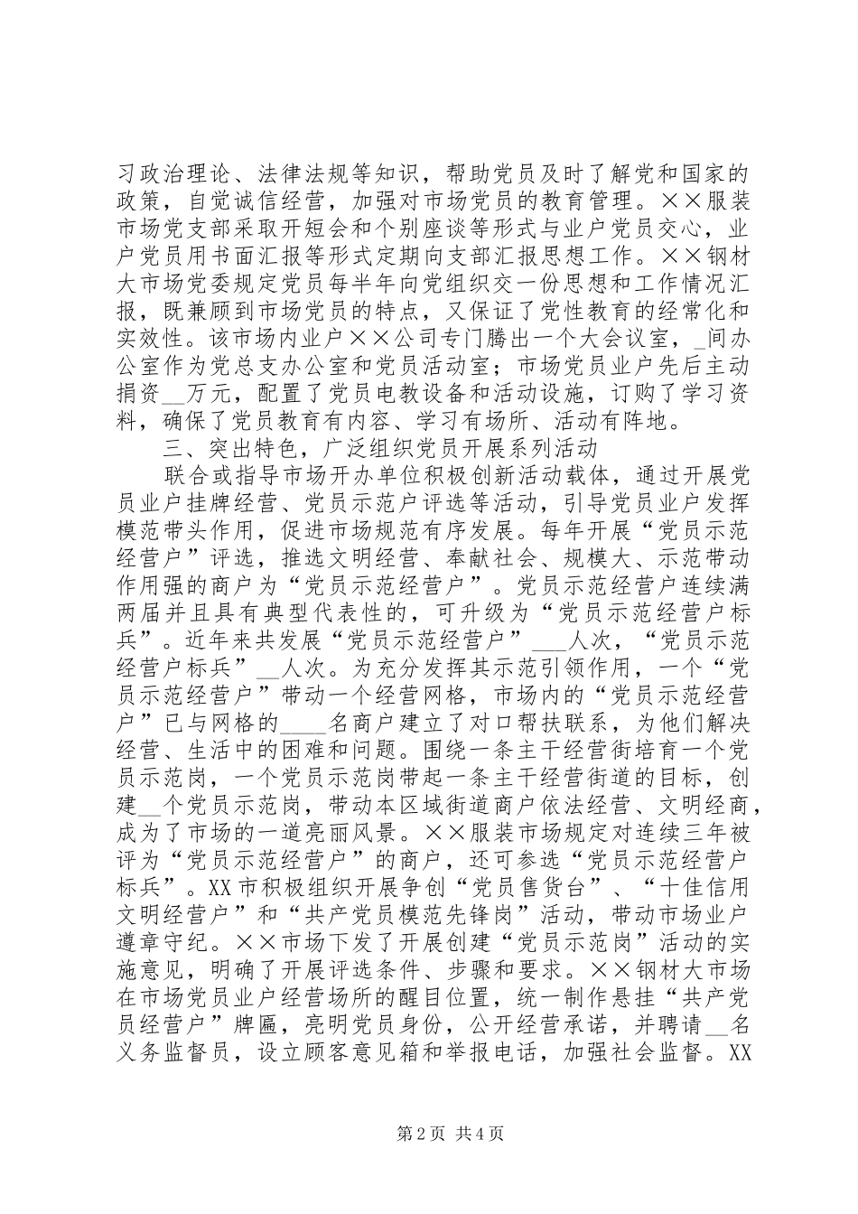 工商系统市场党建年终工作总结_第2页