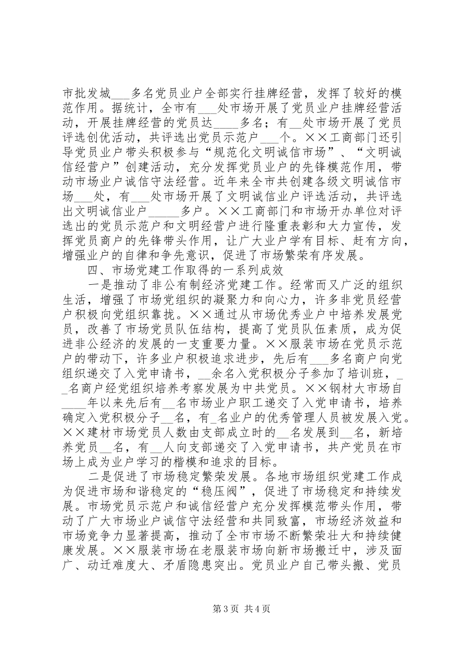 工商系统市场党建年终工作总结_第3页