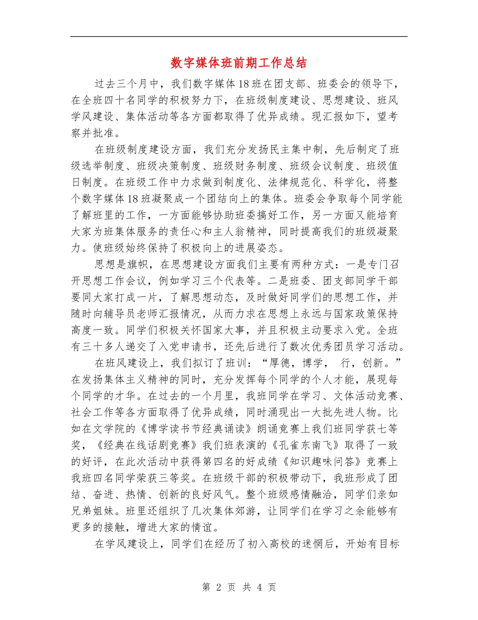 数字媒体班前期工作总结_第2页