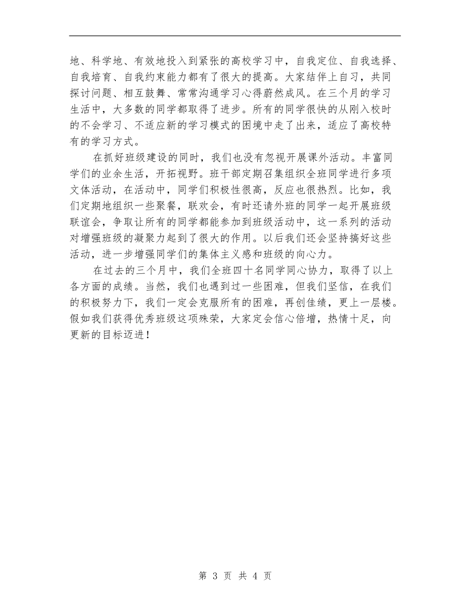 数字媒体班前期工作总结_第3页