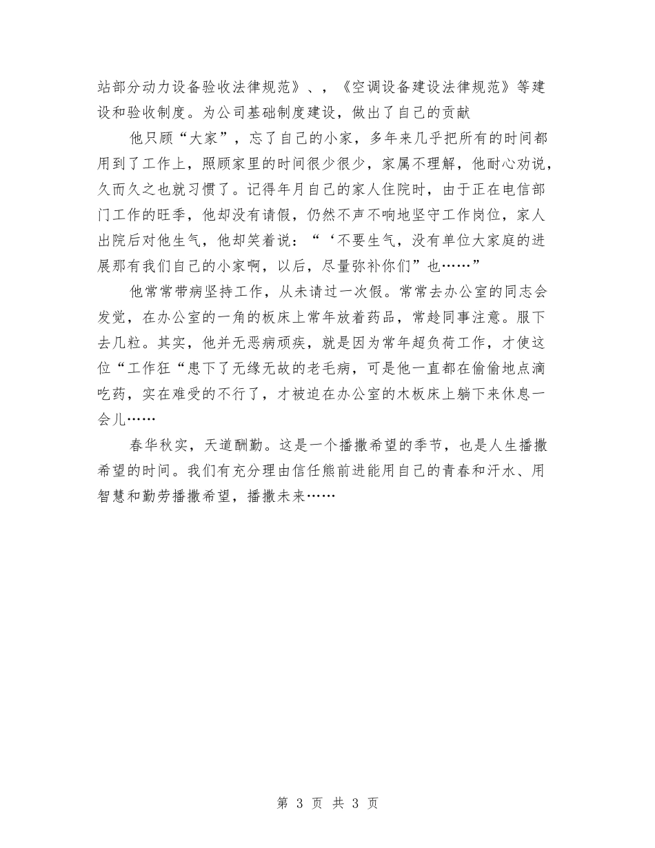 电信工作者先进事迹材料_第3页