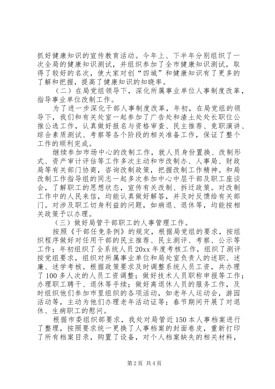 城管局人事教育处工作总结和工作打算_第2页