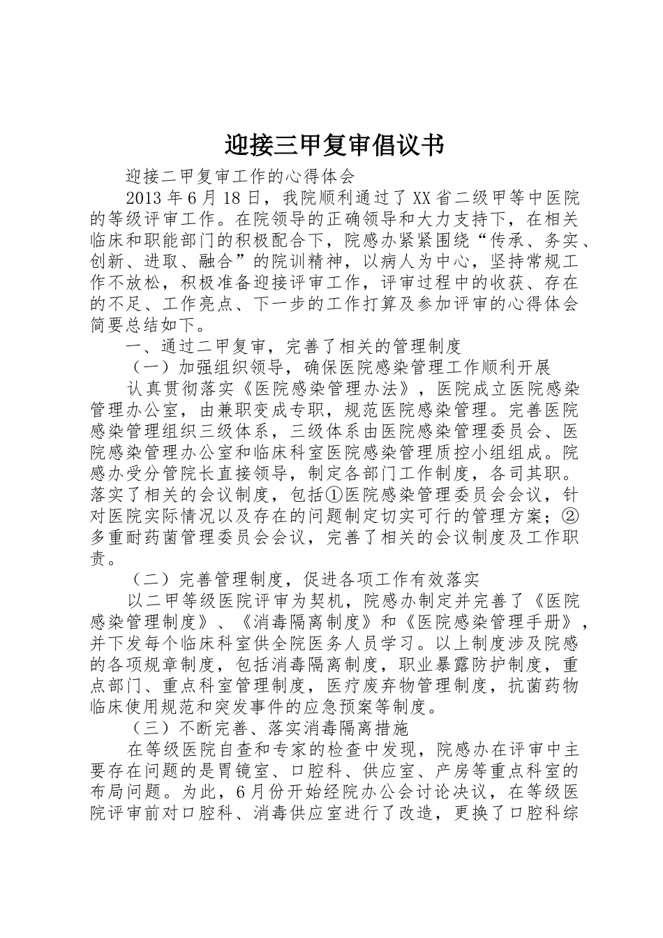 迎接三甲复审倡议书范文 (3)_第1页