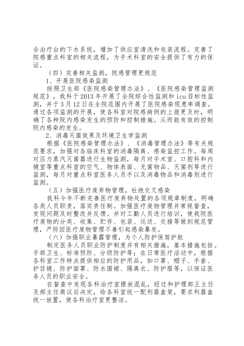 迎接三甲复审倡议书范文 (3)_第2页