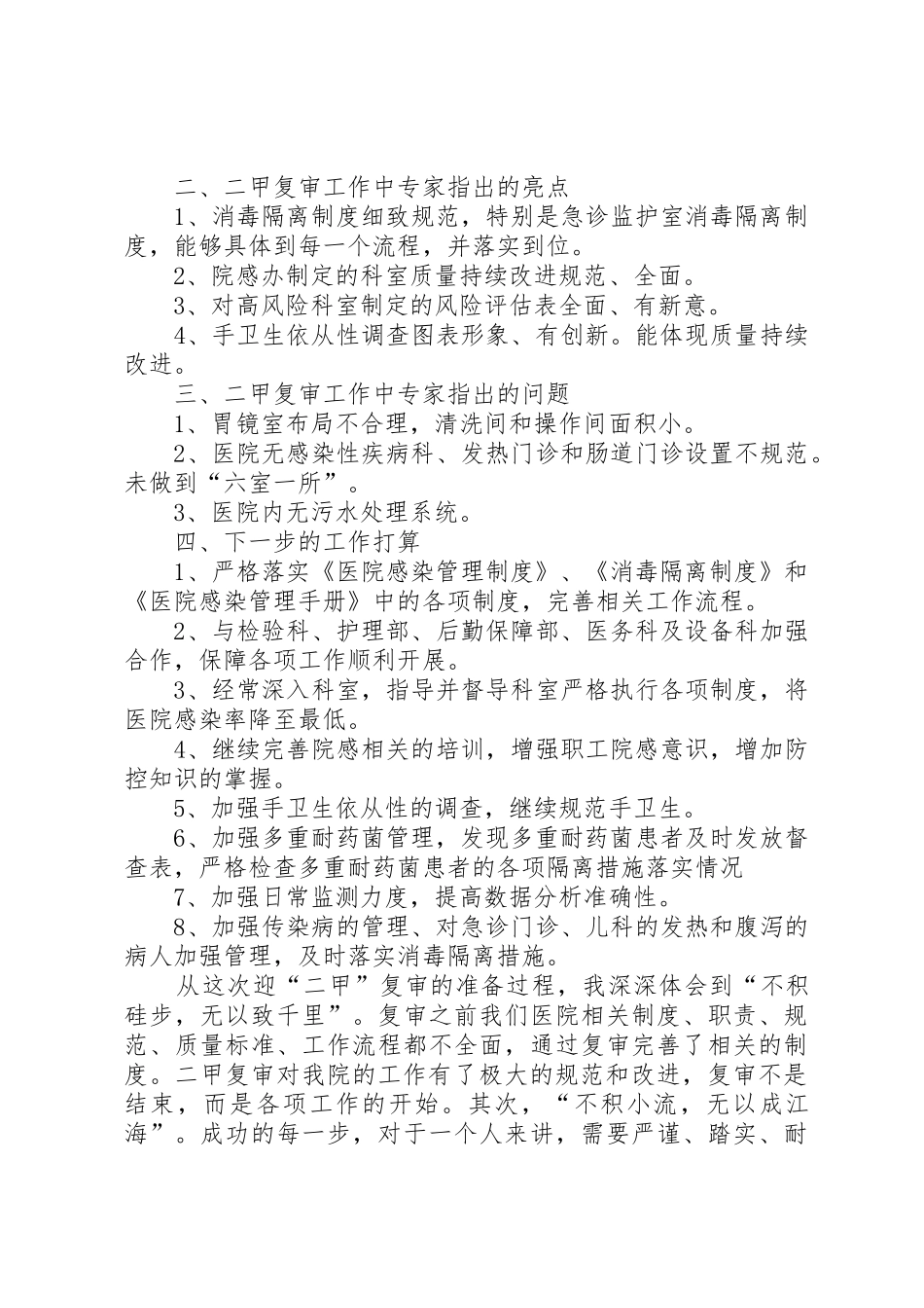 迎接三甲复审倡议书范文 (3)_第3页