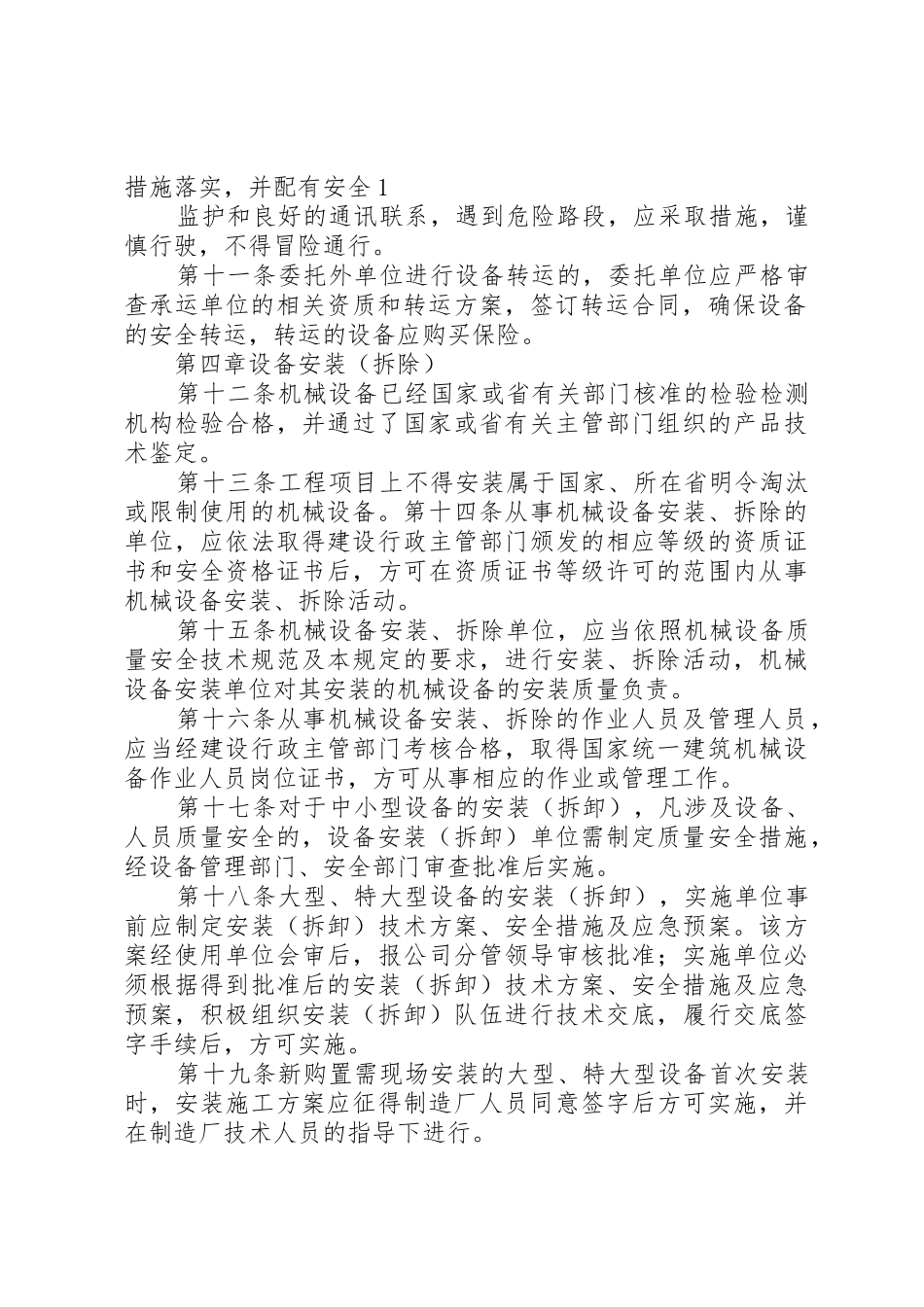 设备质量管理规章制度2_第2页