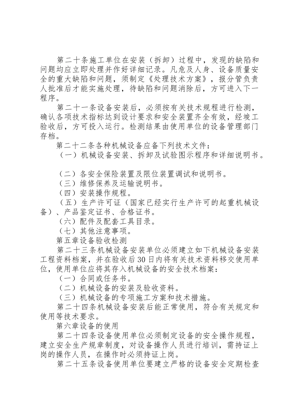 设备质量管理规章制度2_第3页