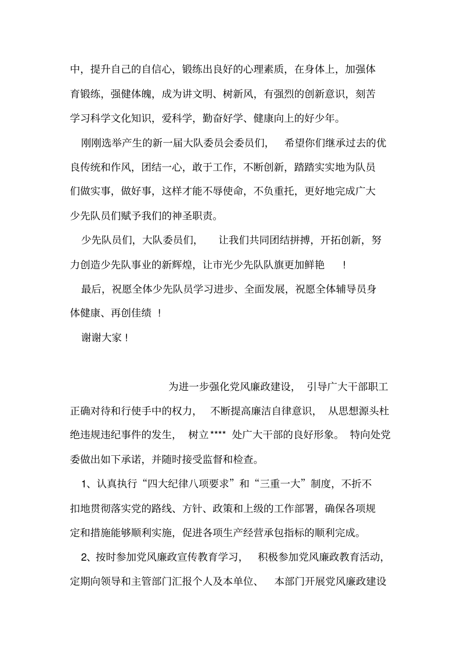 少年先锋队闭幕式上领导讲话_第2页