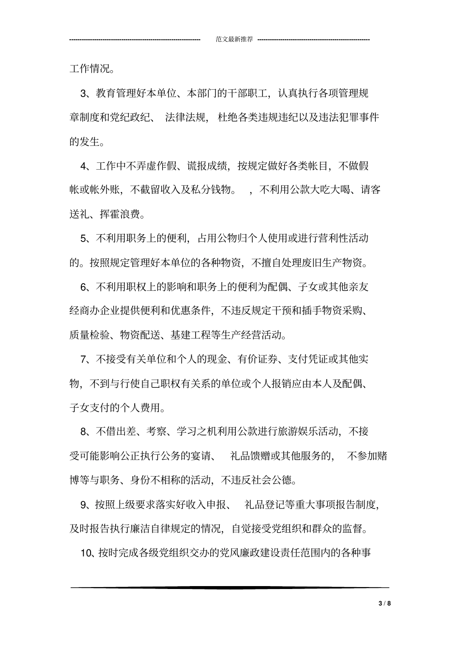 少年先锋队闭幕式上领导讲话_第3页