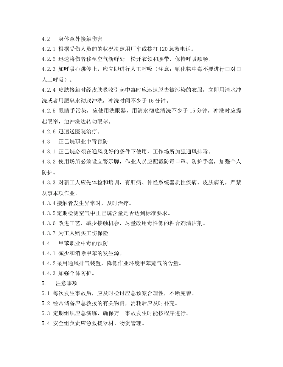 《安全管理应急预案》之易燃有毒液体安全事故应急救援预案 _第2页