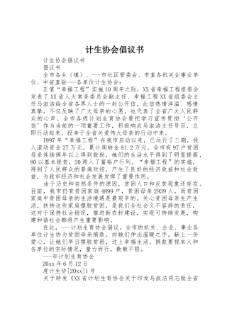 计生协会倡议书范文