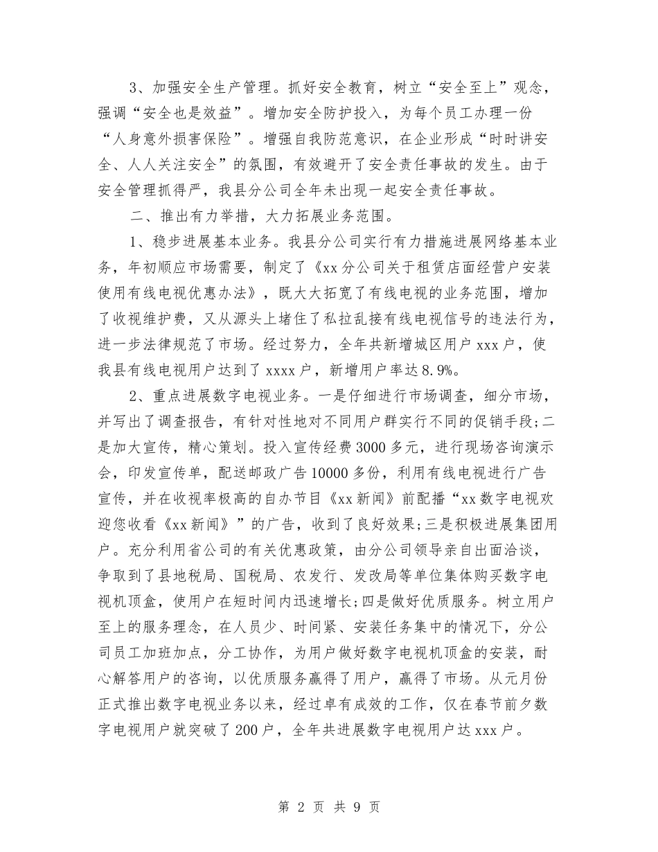 2024年互联网公司工作总结与2024年五五普法第一阶段总结汇编_第2页