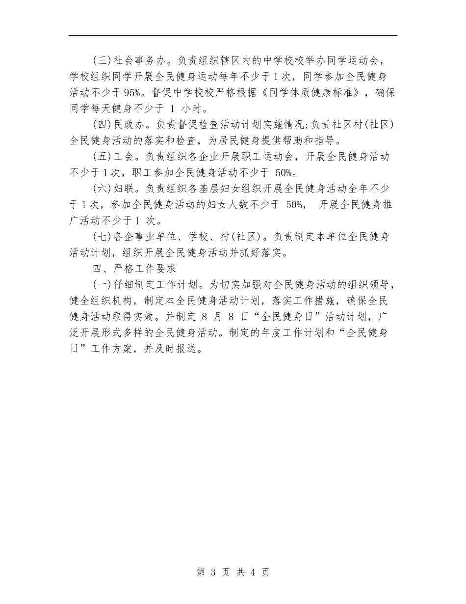 2024年社区全民健身运动工作计划_第3页