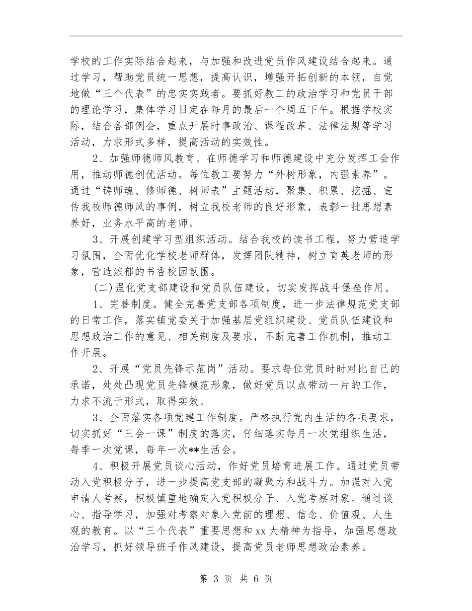 明年党支部工作计划_第3页