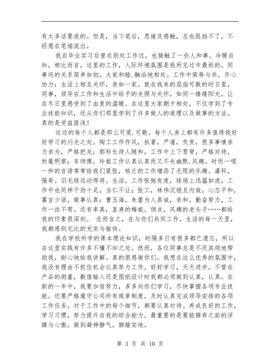 公司新员工工作总结模板4篇_第3页