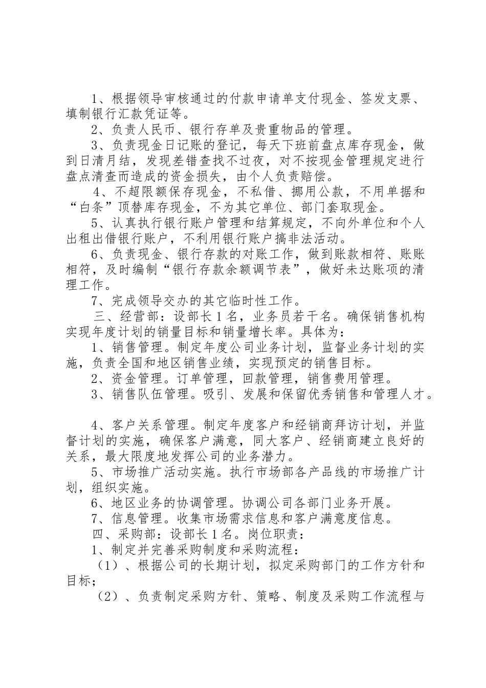 综合管理岗位设置及职责要求 _第2页