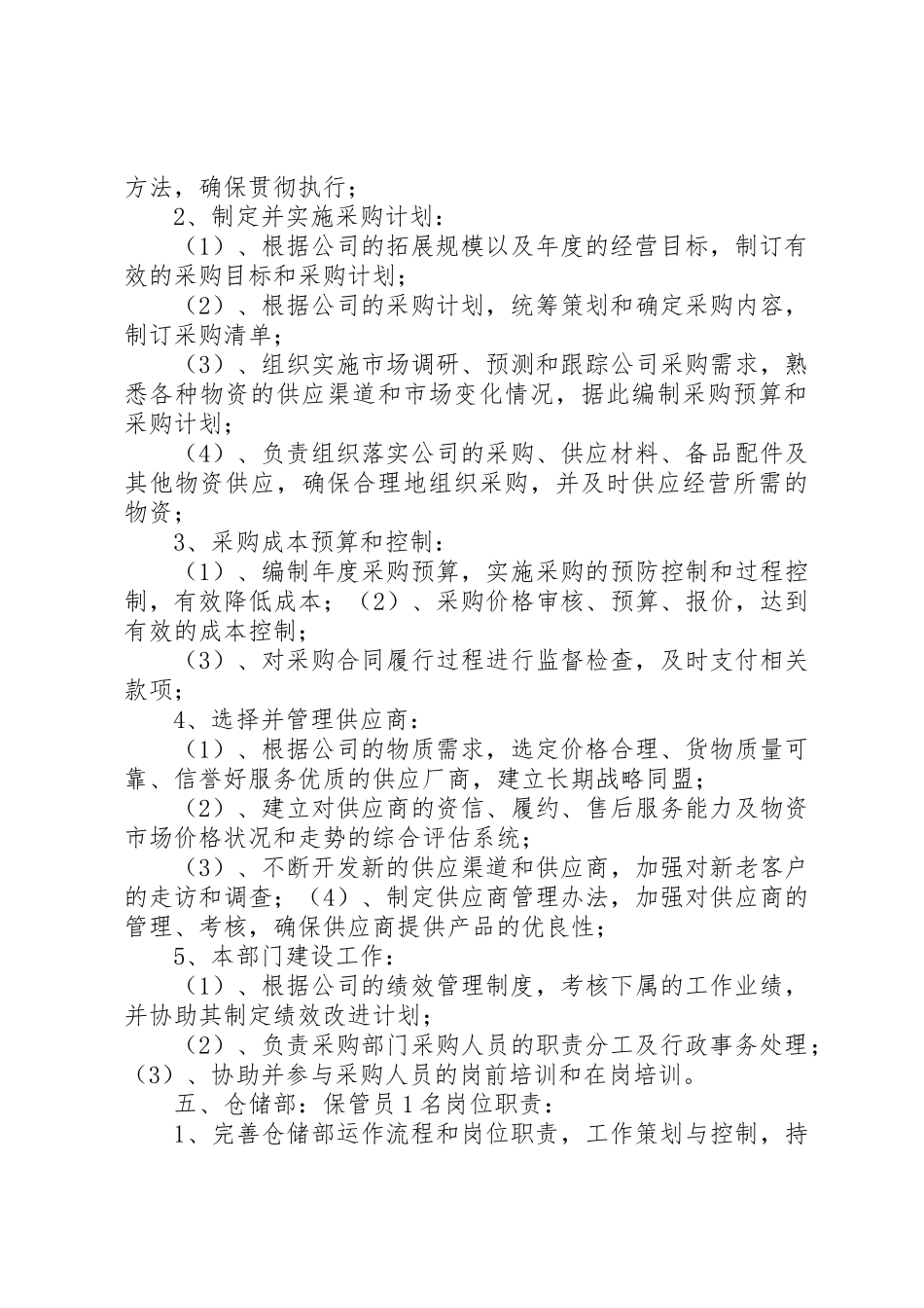 综合管理岗位设置及职责要求 _第3页
