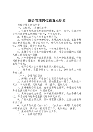 综合管理岗位设置及职责要求 