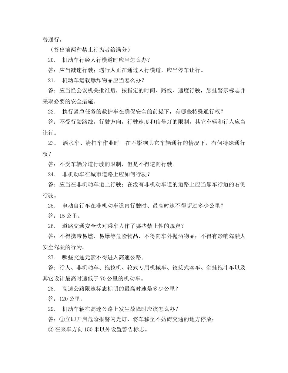 《安全教育》之《中华人民共和国道路交通安全法》复习题 _第3页