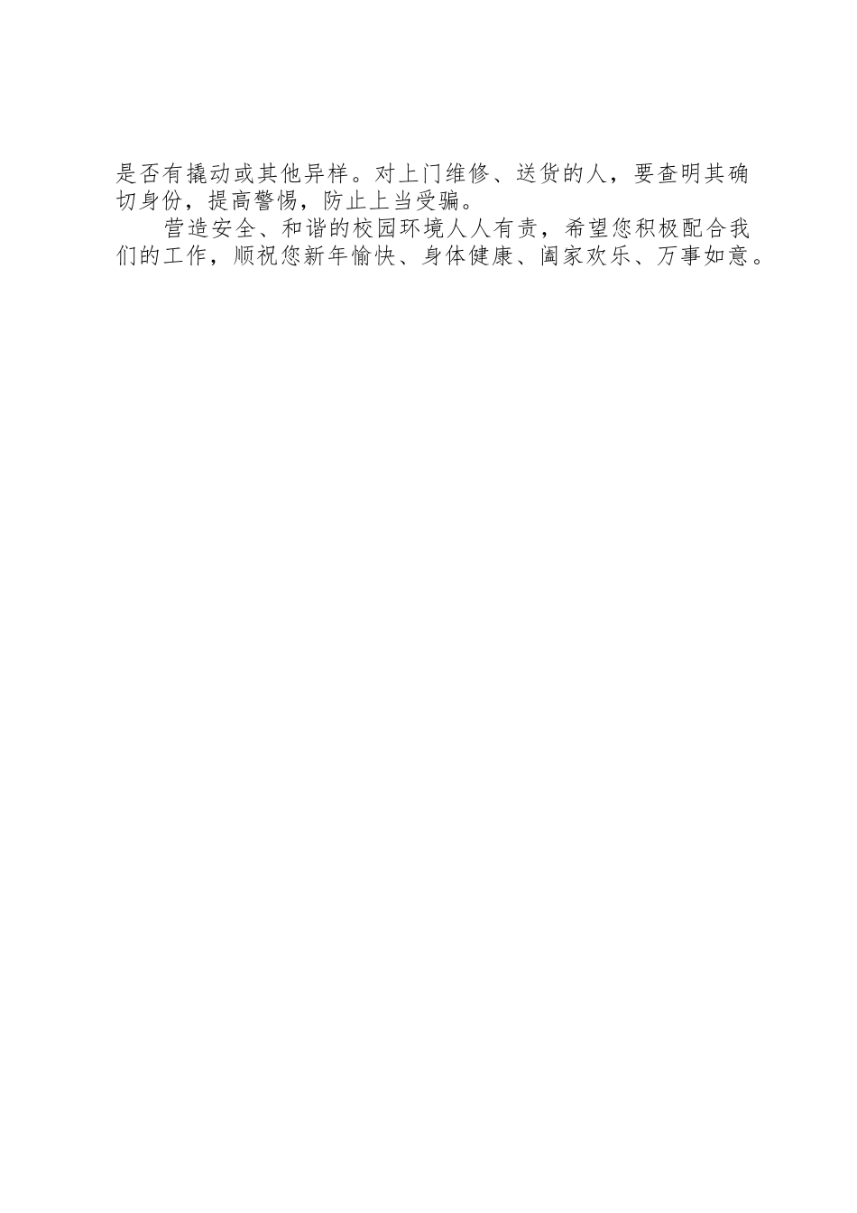 “我带头、我行动、我健康，不燃放烟花爆竹”倡议书范文_第2页