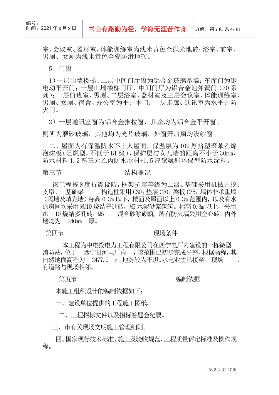 微型消防站施工组织设计(DOC71页)_第2页