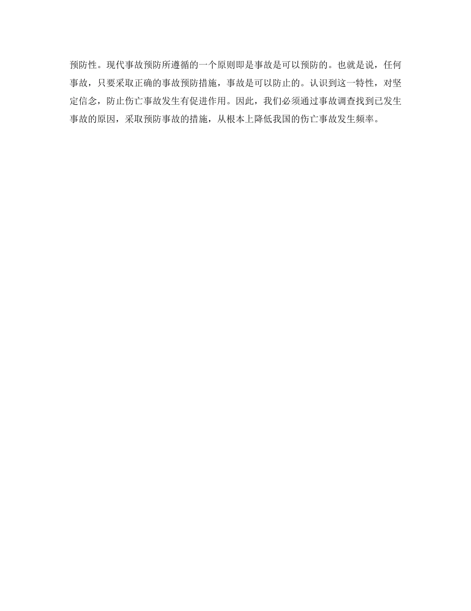 《工伤保险》之伤亡事故的概念 _第2页