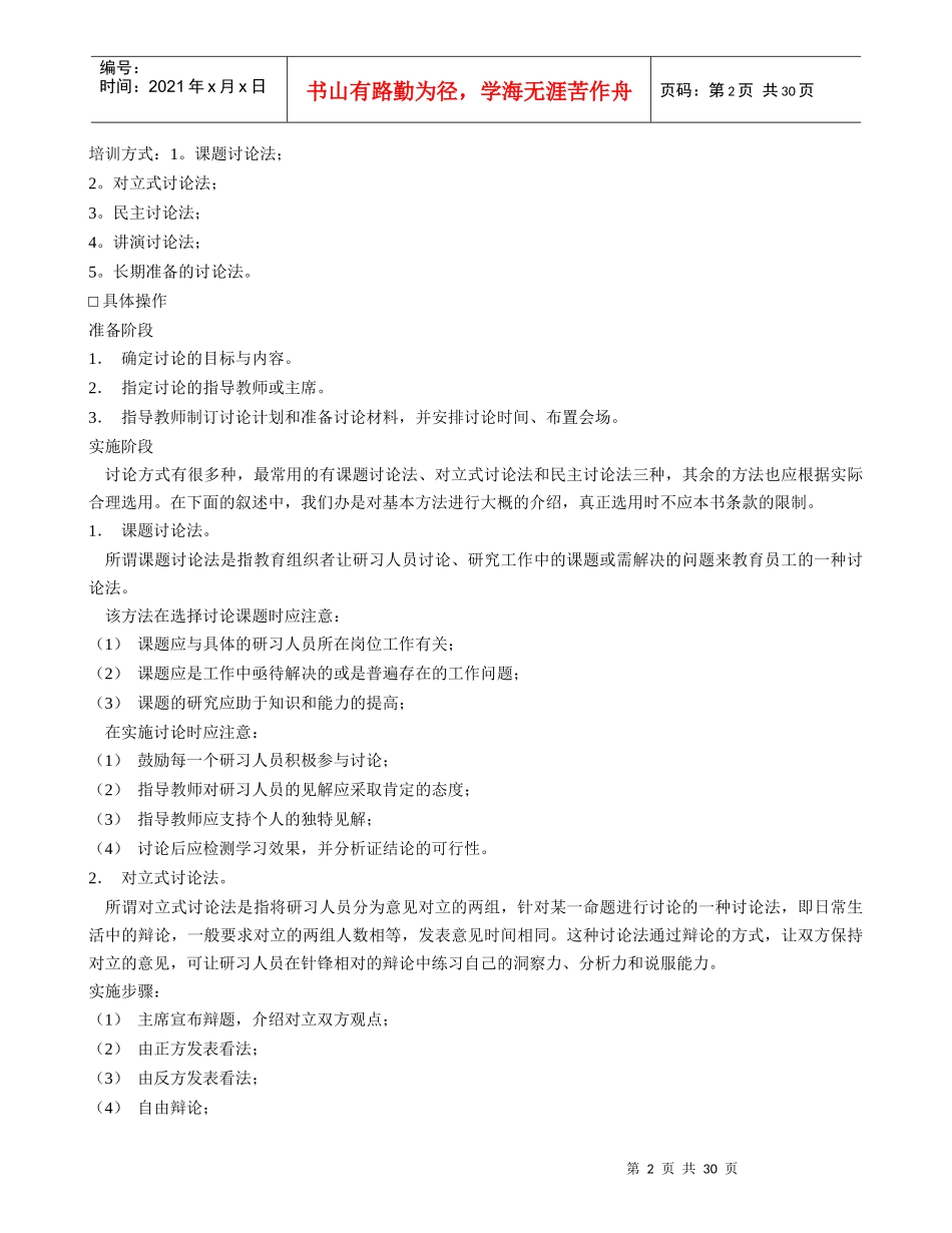 现代企业人力资源总监职业培训师职业经理人必看培训技巧大全_第2页