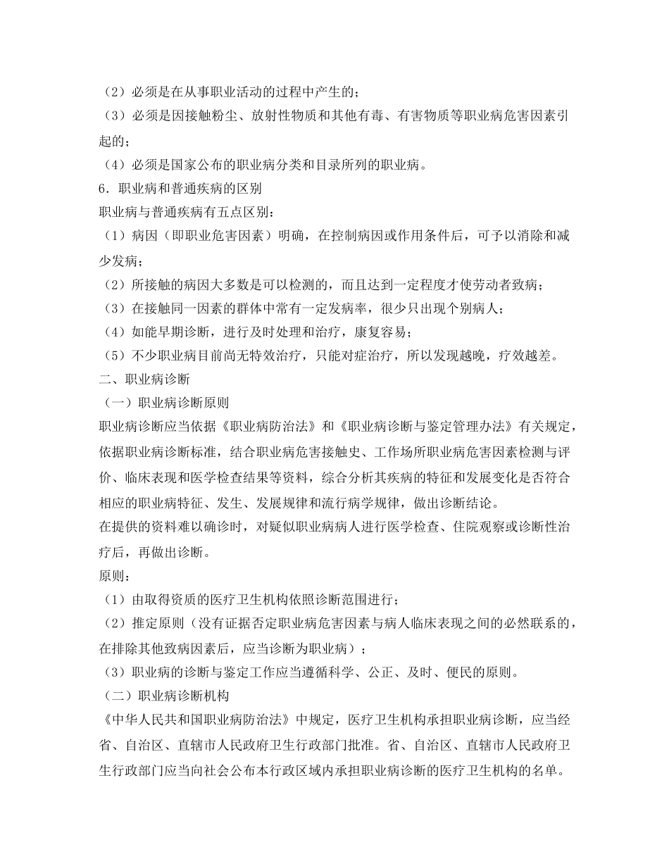 《安全管理职业卫生》之职业病管理 _第2页