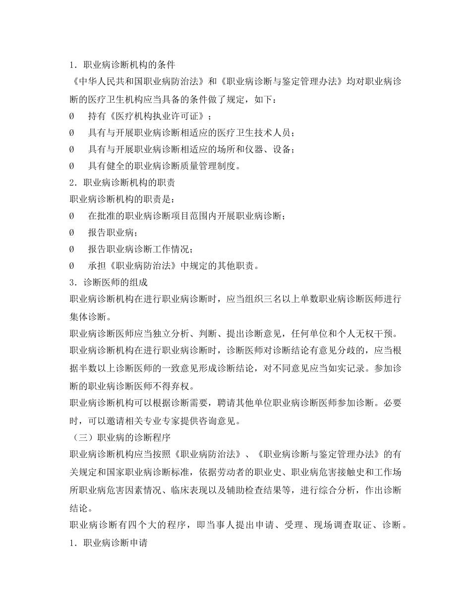 《安全管理职业卫生》之职业病管理 _第3页
