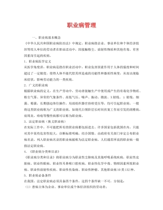 《安全管理职业卫生》之职业病管理 