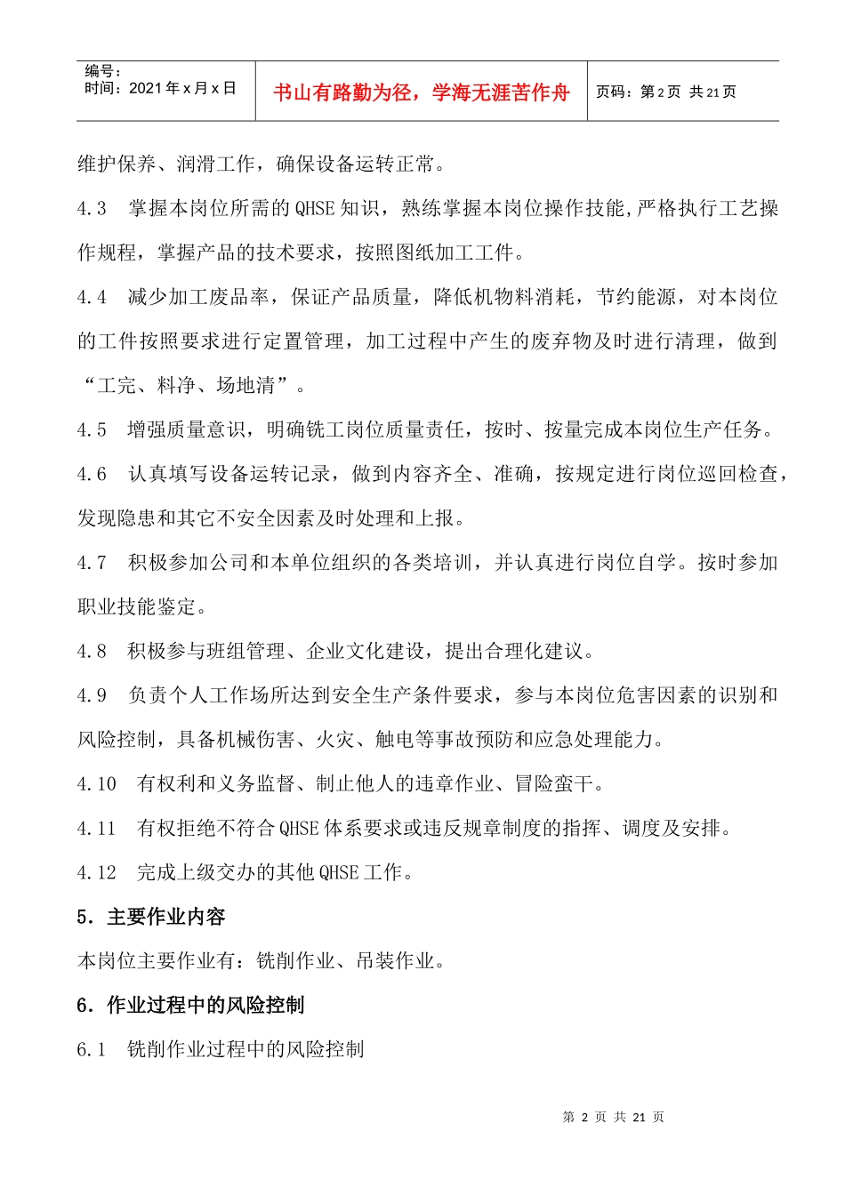 铣工岗位HSE作业指导书_第2页