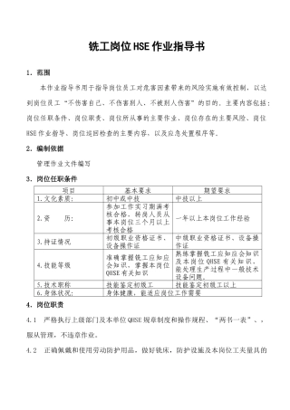 铣工岗位HSE作业指导书