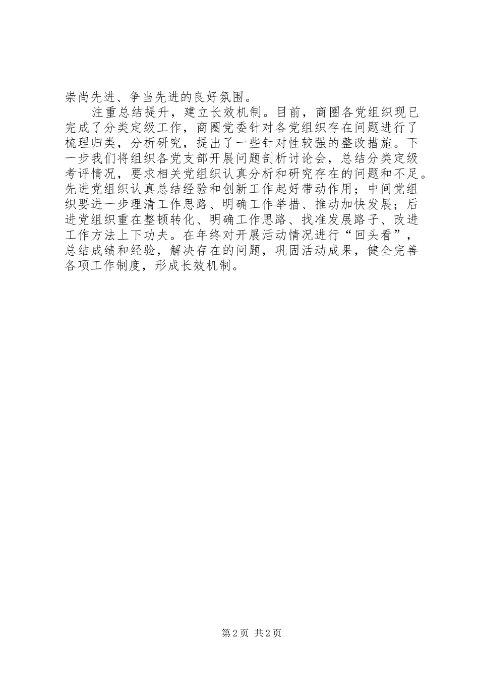 分类定级工作总结：奏响基层组织建设年的华丽乐章_第2页