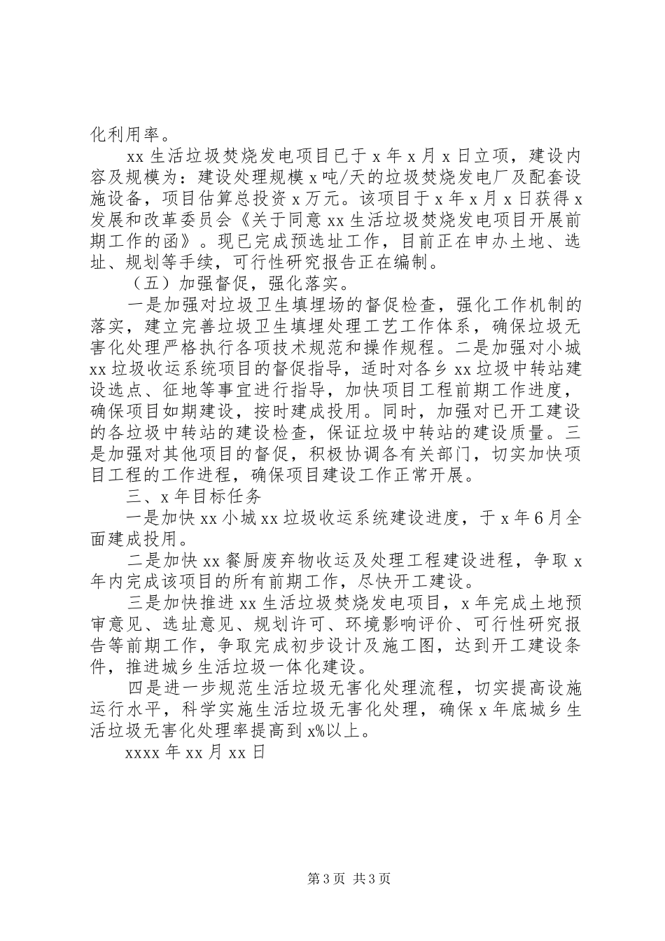 城乡生活垃圾治理工作总结_第3页