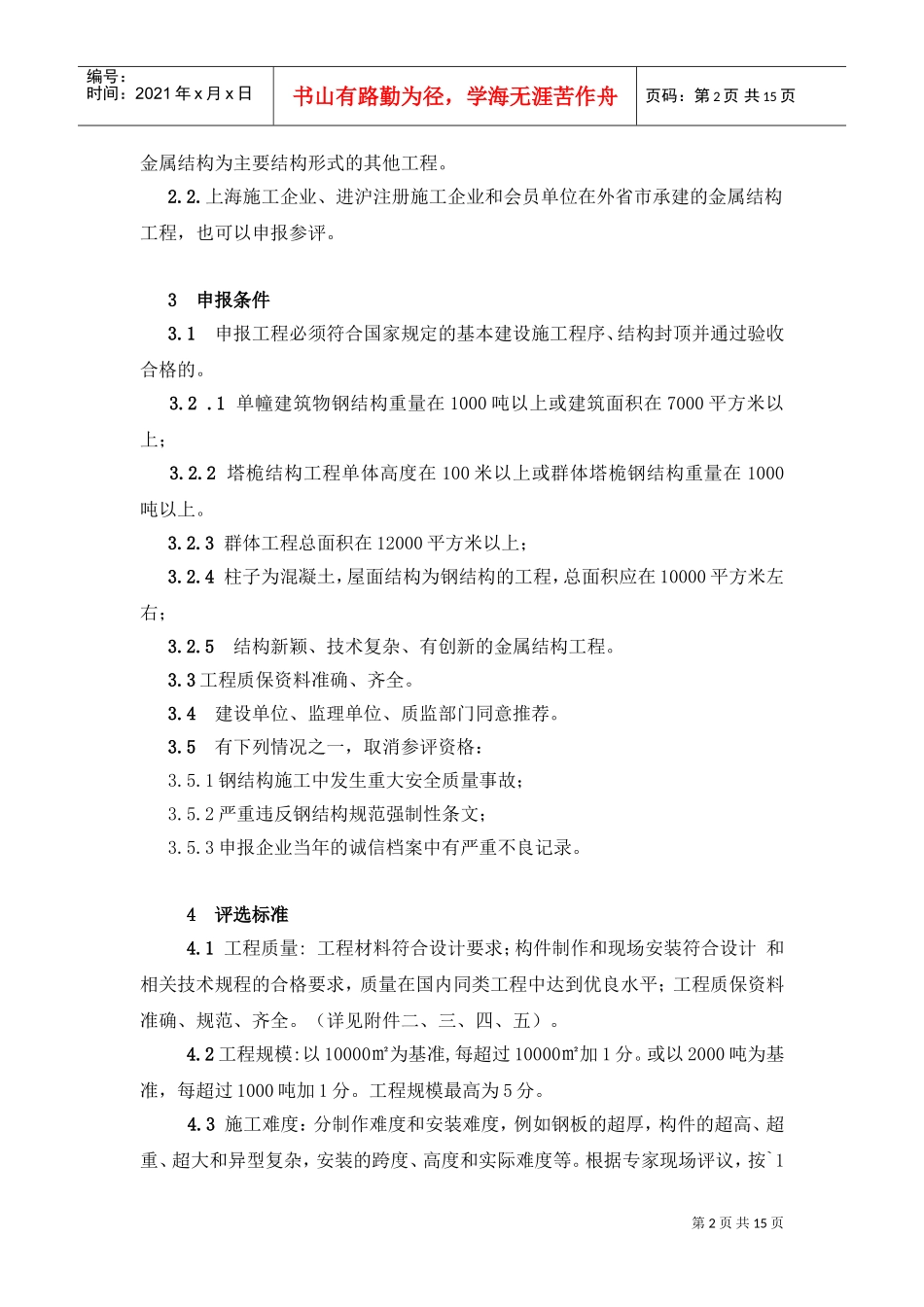 建设工程金属结构“金钢奖”评选制度_第2页