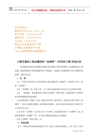 建设工程金属结构“金钢奖”评选制度